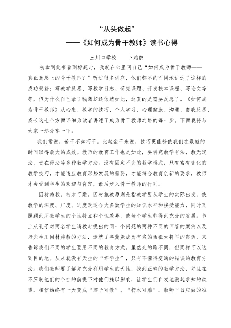 读书心得和计划.doc_第1页