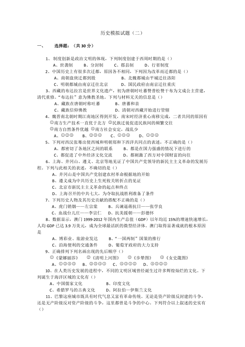 初三历史总复习模拟试题二.docx_第1页