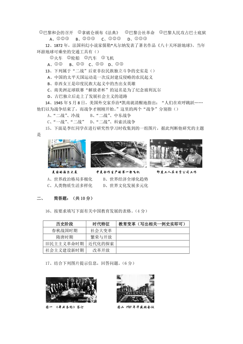 初三历史总复习模拟试题二.docx_第2页