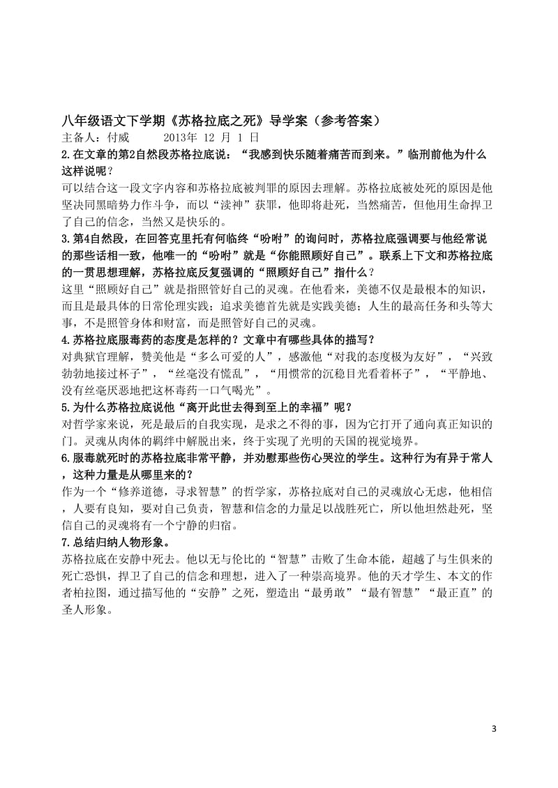 八年级语文下学期《苏格拉底之死》导学案.doc_第3页