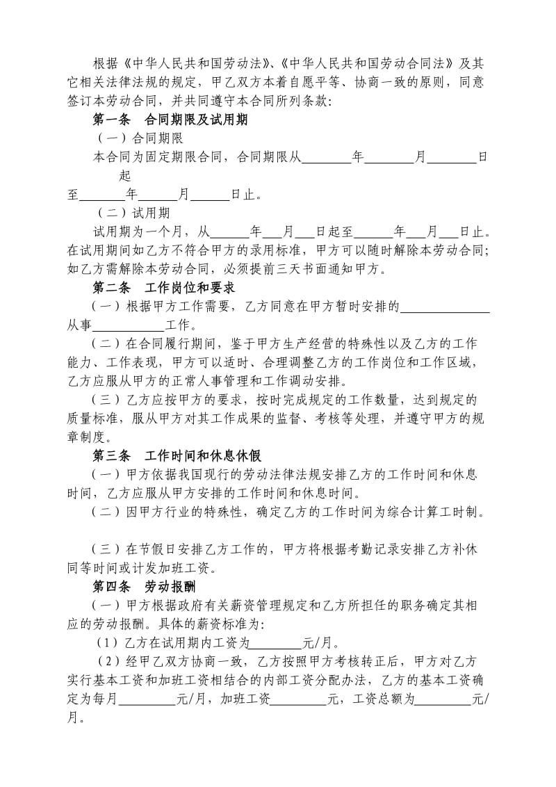 物业公司员工劳动合同.doc_第2页