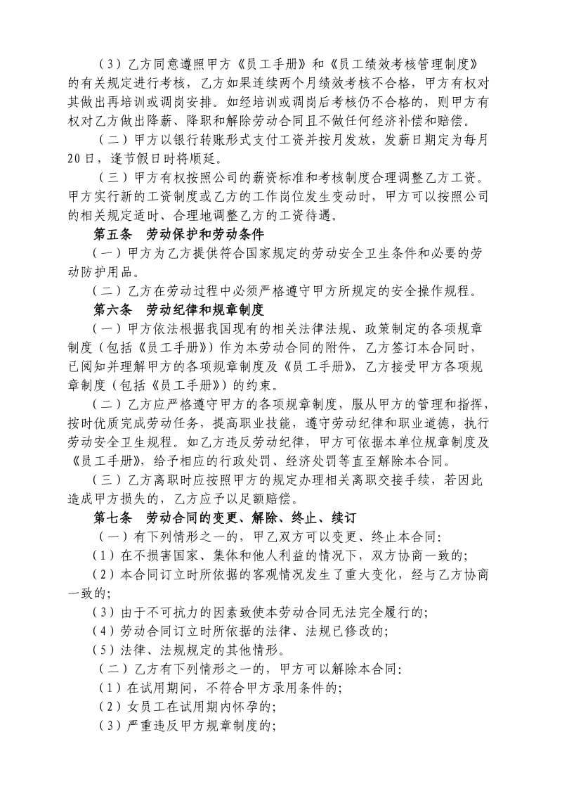 物业公司员工劳动合同.doc_第3页