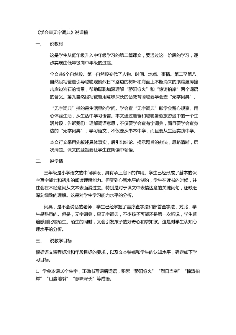 《学会查无字词典》教学设计.doc_第1页