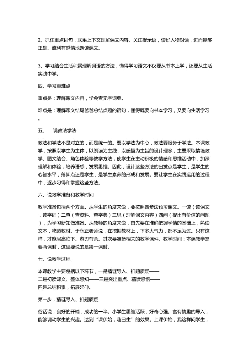 《学会查无字词典》教学设计.doc_第2页