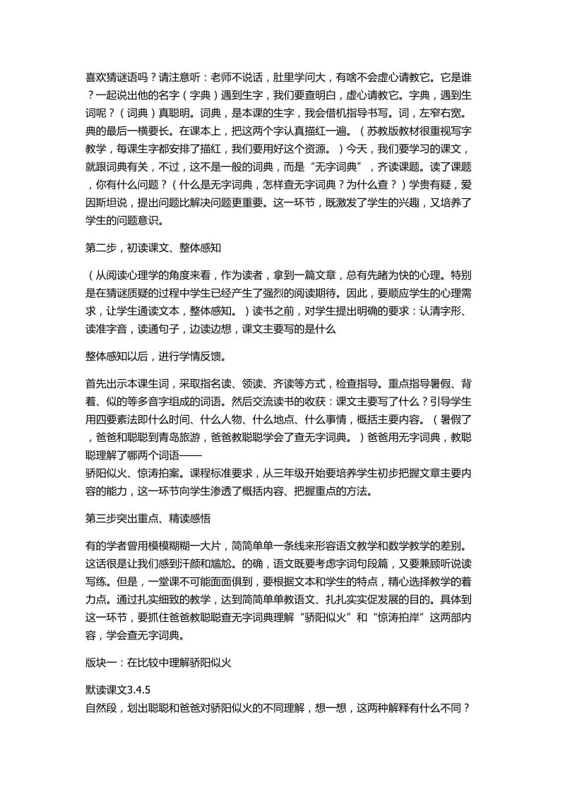 《学会查无字词典》教学设计.doc_第3页