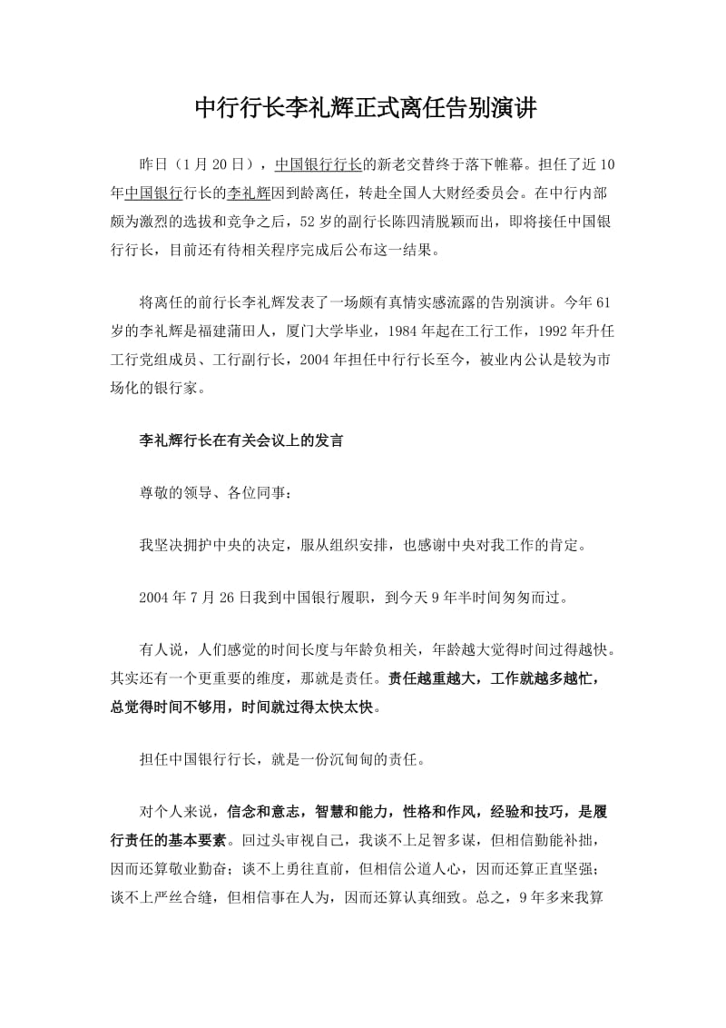 中行行长李礼辉正式离任告别演讲.docx_第1页