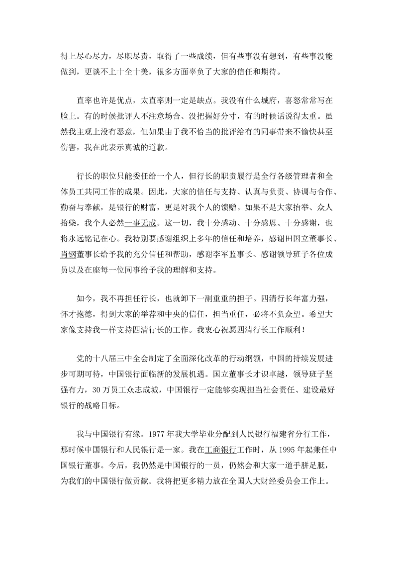 中行行长李礼辉正式离任告别演讲.docx_第2页