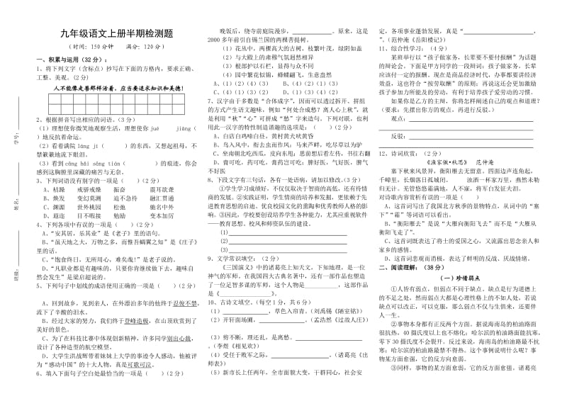 九年级语文上册半期检测题.doc_第1页