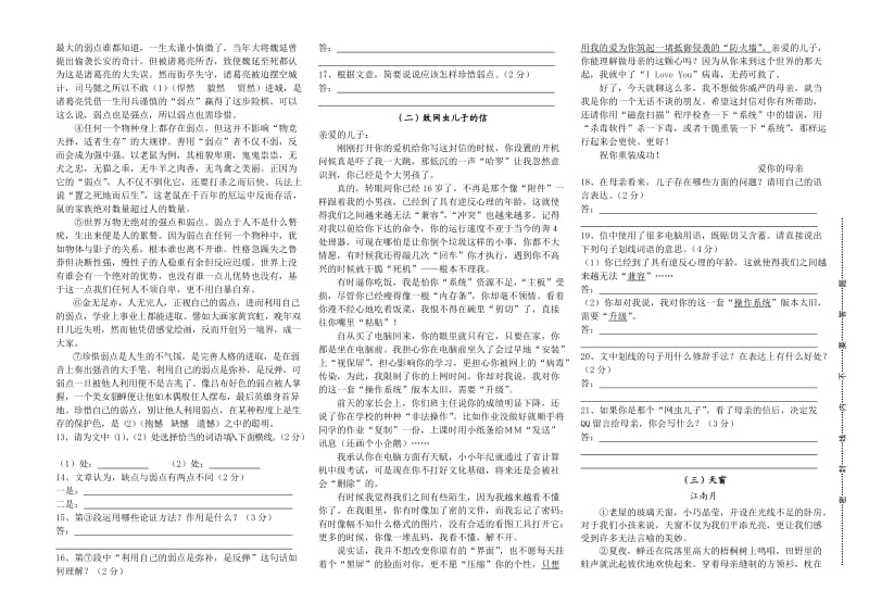 九年级语文上册半期检测题.doc_第2页