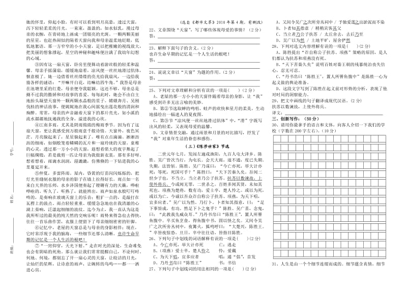 九年级语文上册半期检测题.doc_第3页