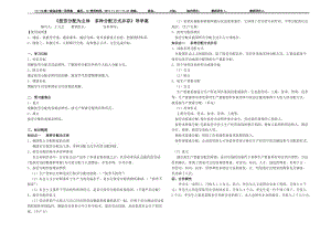 《按勞分配為主體多種分配方式并存》導(dǎo)學(xué)案.doc