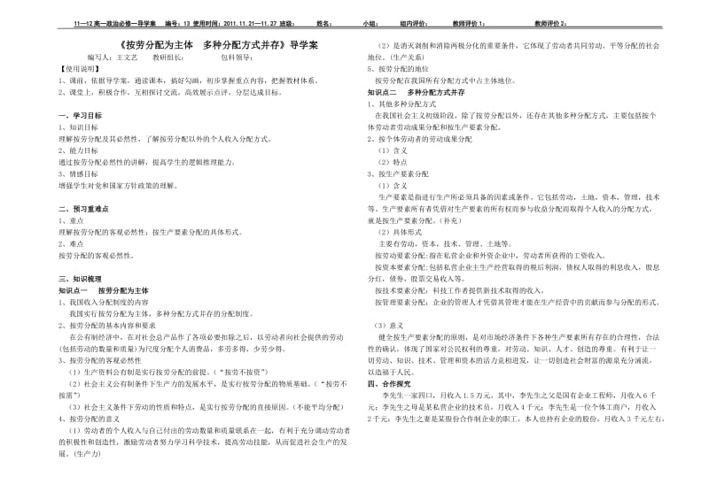 《按劳分配为主体多种分配方式并存》导学案.doc_第1页