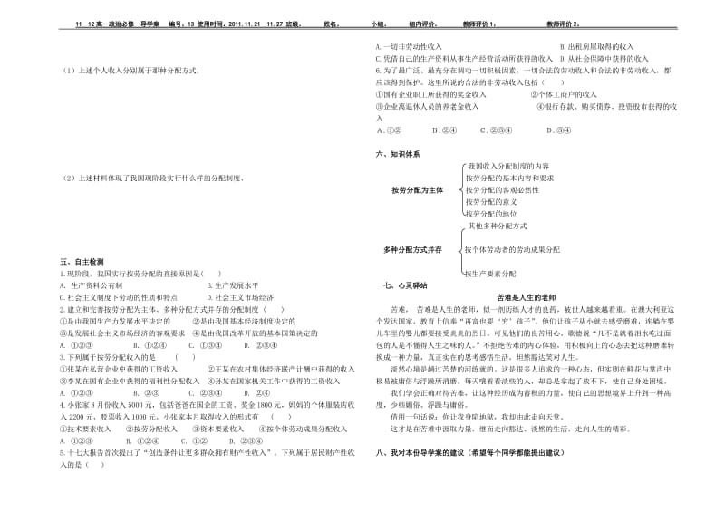 《按劳分配为主体多种分配方式并存》导学案.doc_第2页