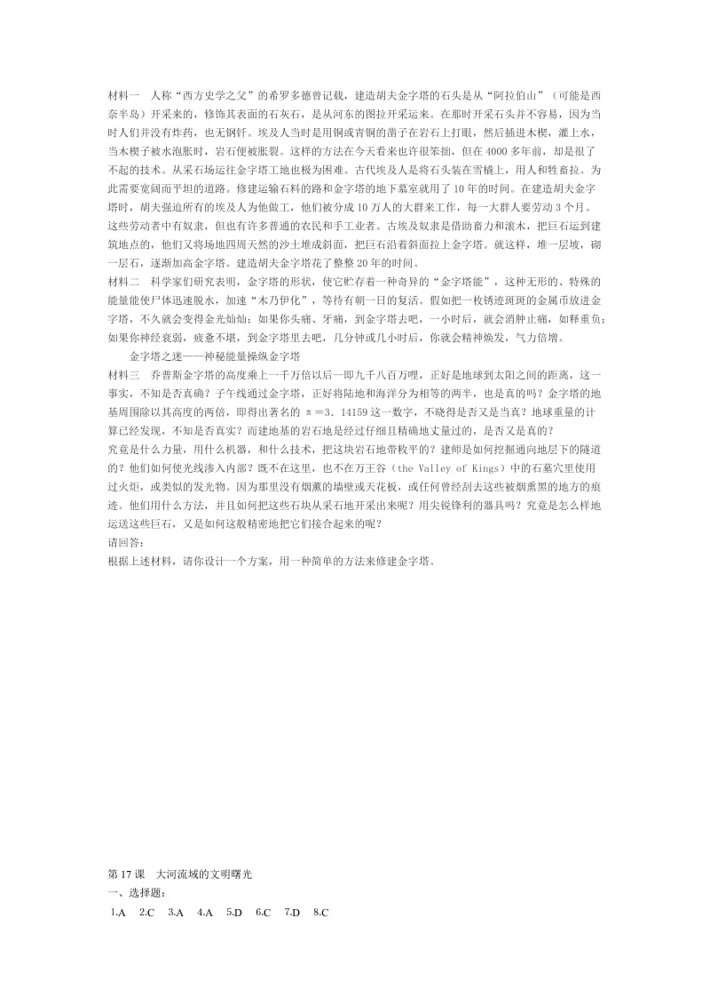 八年级历史大河流域的文明曙光同步训练题.doc_第3页