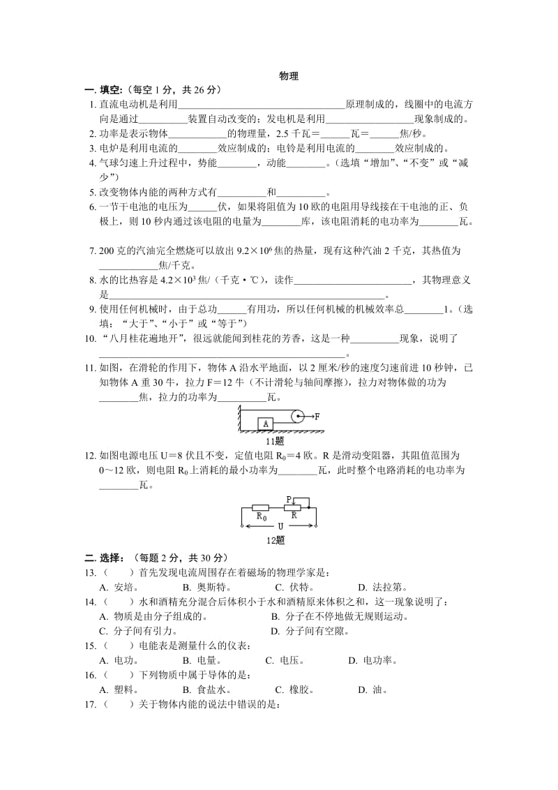 初三物理期末考试上海科技版.doc_第1页