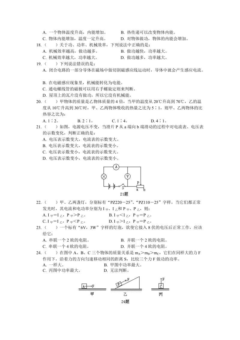 初三物理期末考试上海科技版.doc_第2页