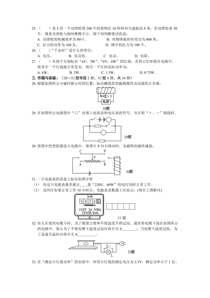 初三物理期末考试上海科技版.doc_第3页