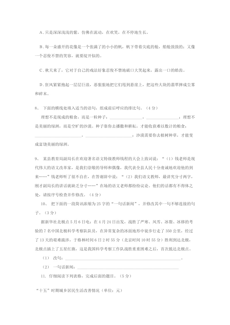 八年级语文下第一单元试卷.doc_第3页