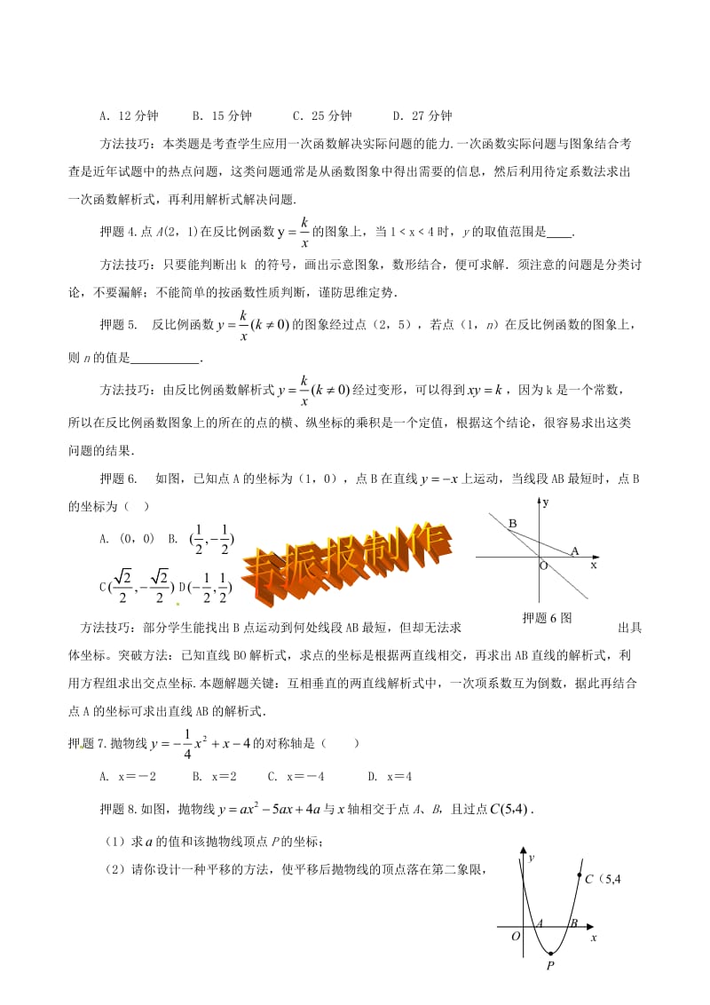 备战2013中考数学压题专题.doc_第2页