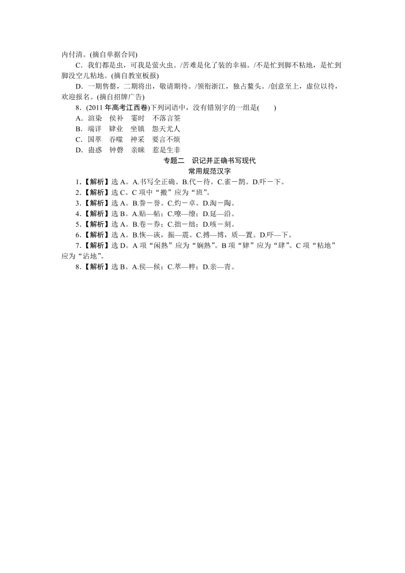 专题二识记并正确书写现代常用规范汉字.doc_第2页