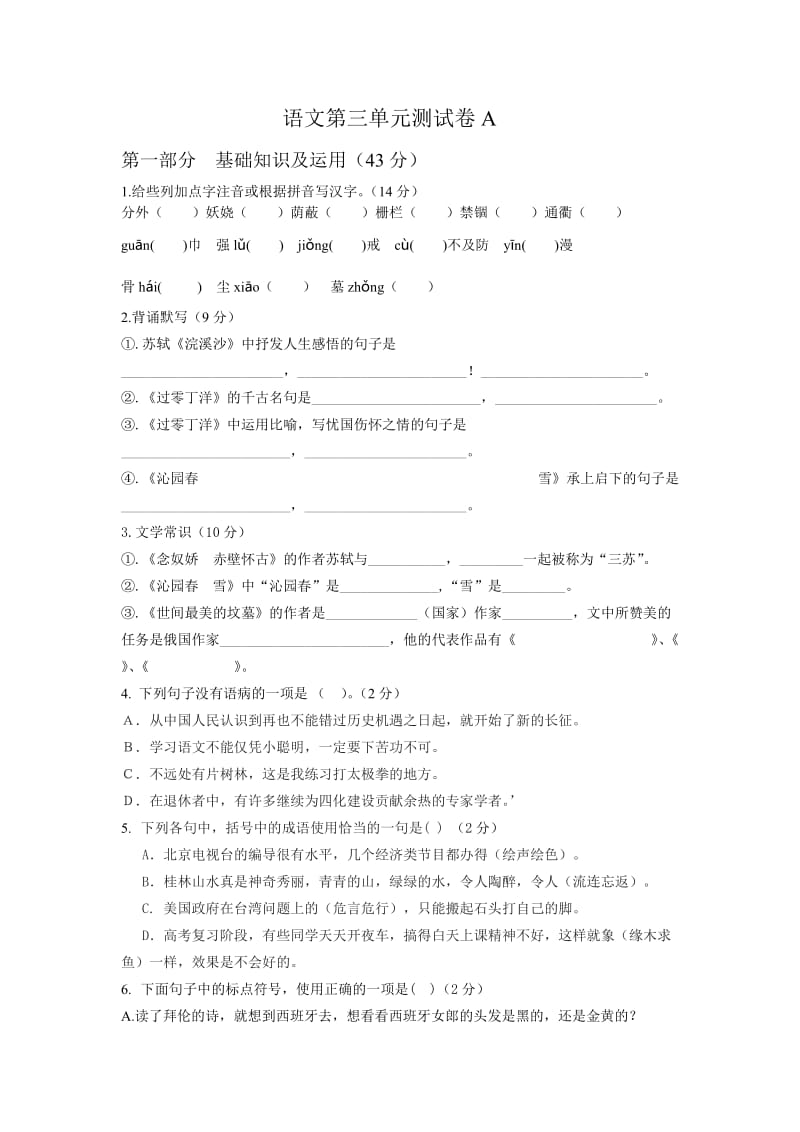 八年级语文第三单元测试卷A.doc_第1页