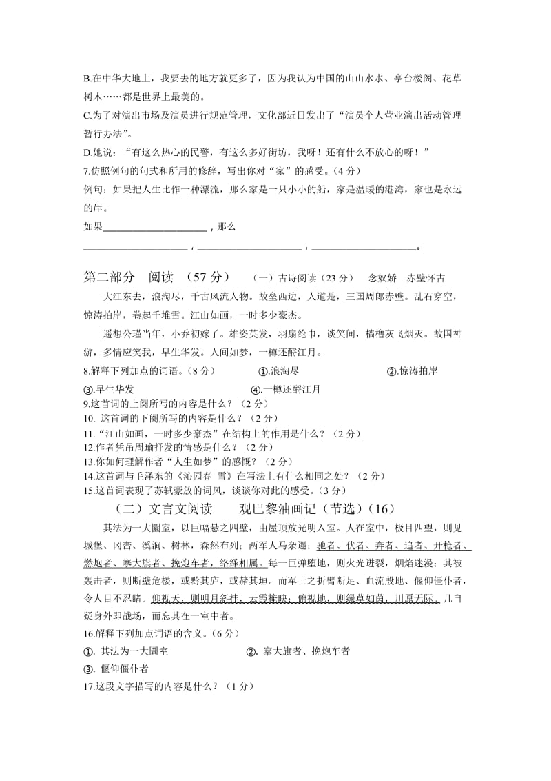 八年级语文第三单元测试卷A.doc_第2页