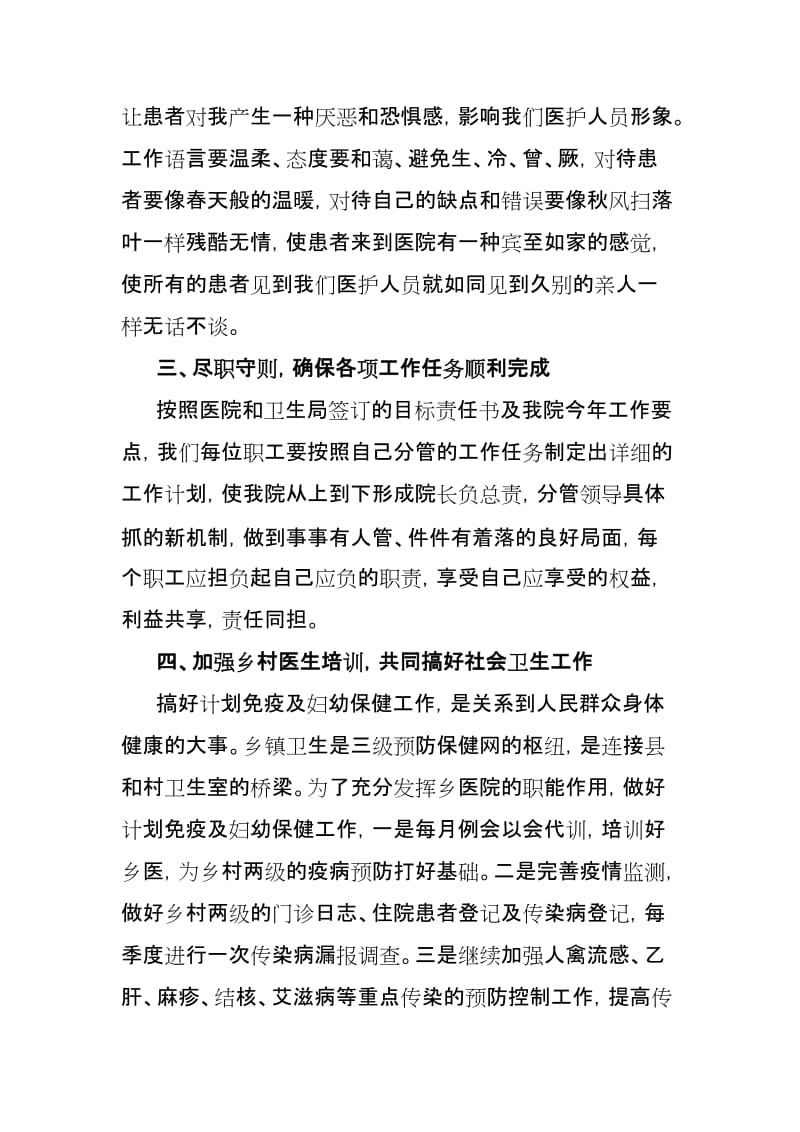 XX卫生院工作会议上的表态发言.doc_第2页