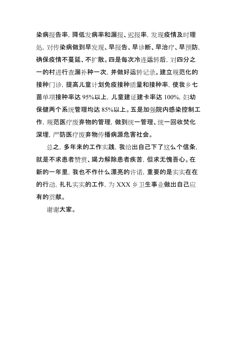 XX卫生院工作会议上的表态发言.doc_第3页