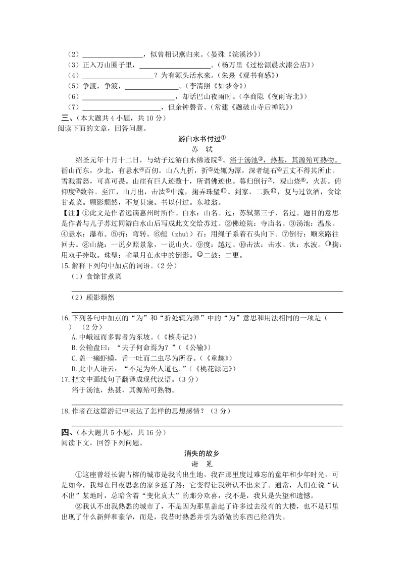 全解2015年人教版七年级语文上期末测试卷及答案解析.doc_第3页