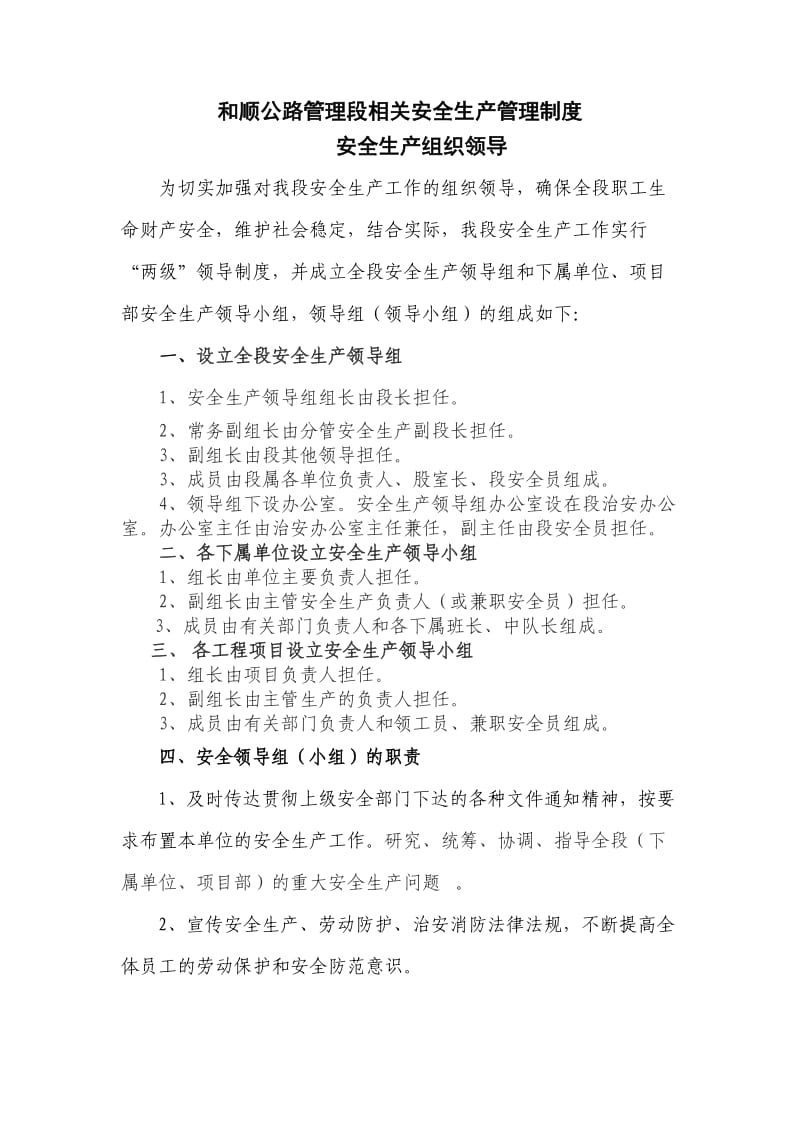 和顺公路管理段相关安全生产管理制度.doc_第1页