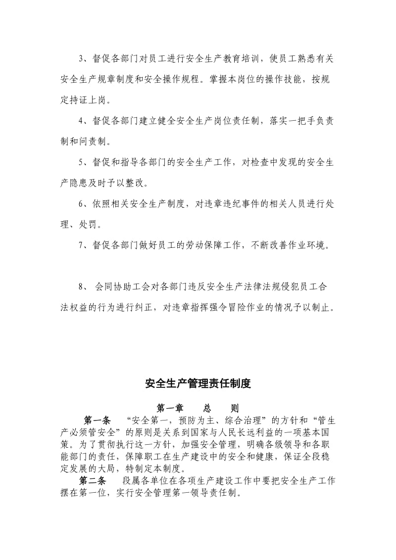 和顺公路管理段相关安全生产管理制度.doc_第2页