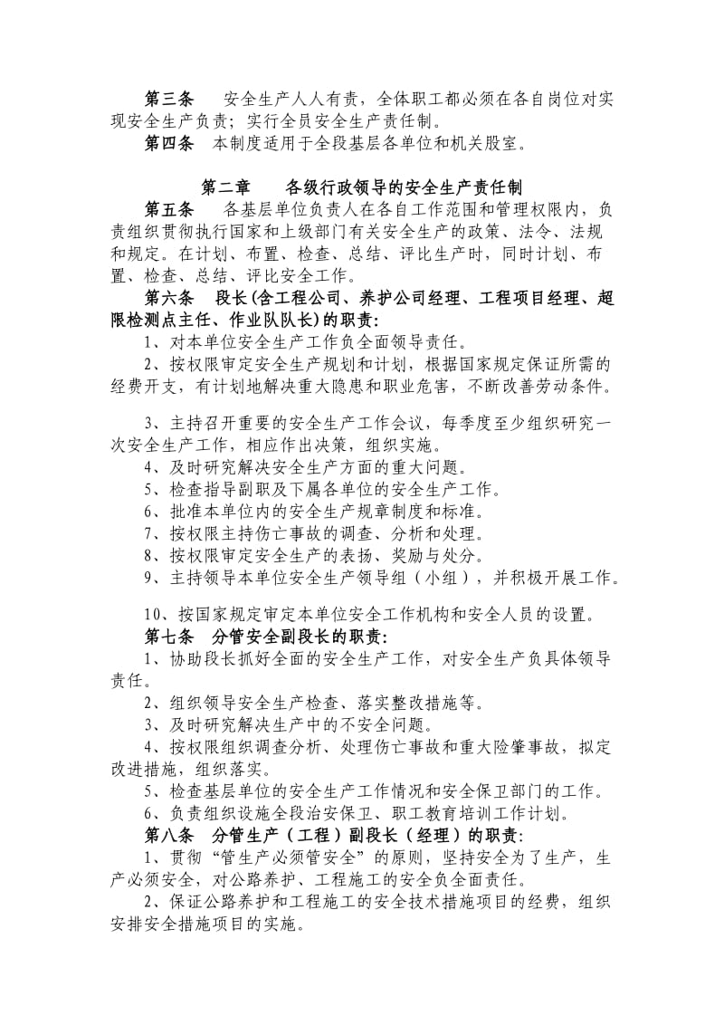 和顺公路管理段相关安全生产管理制度.doc_第3页