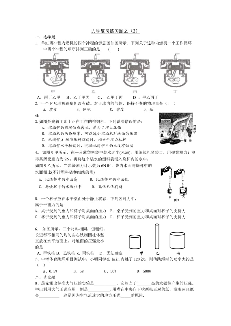 九年级力学综合测试卷.doc_第1页