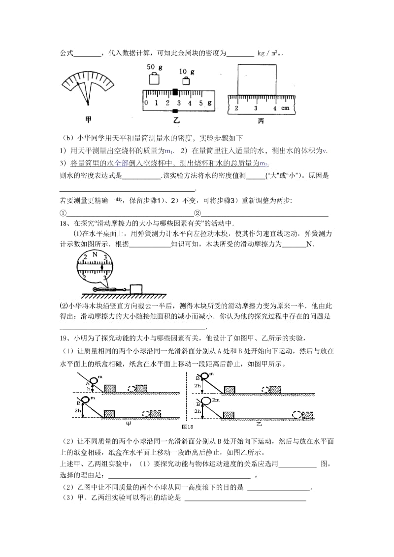 九年级力学综合测试卷.doc_第3页