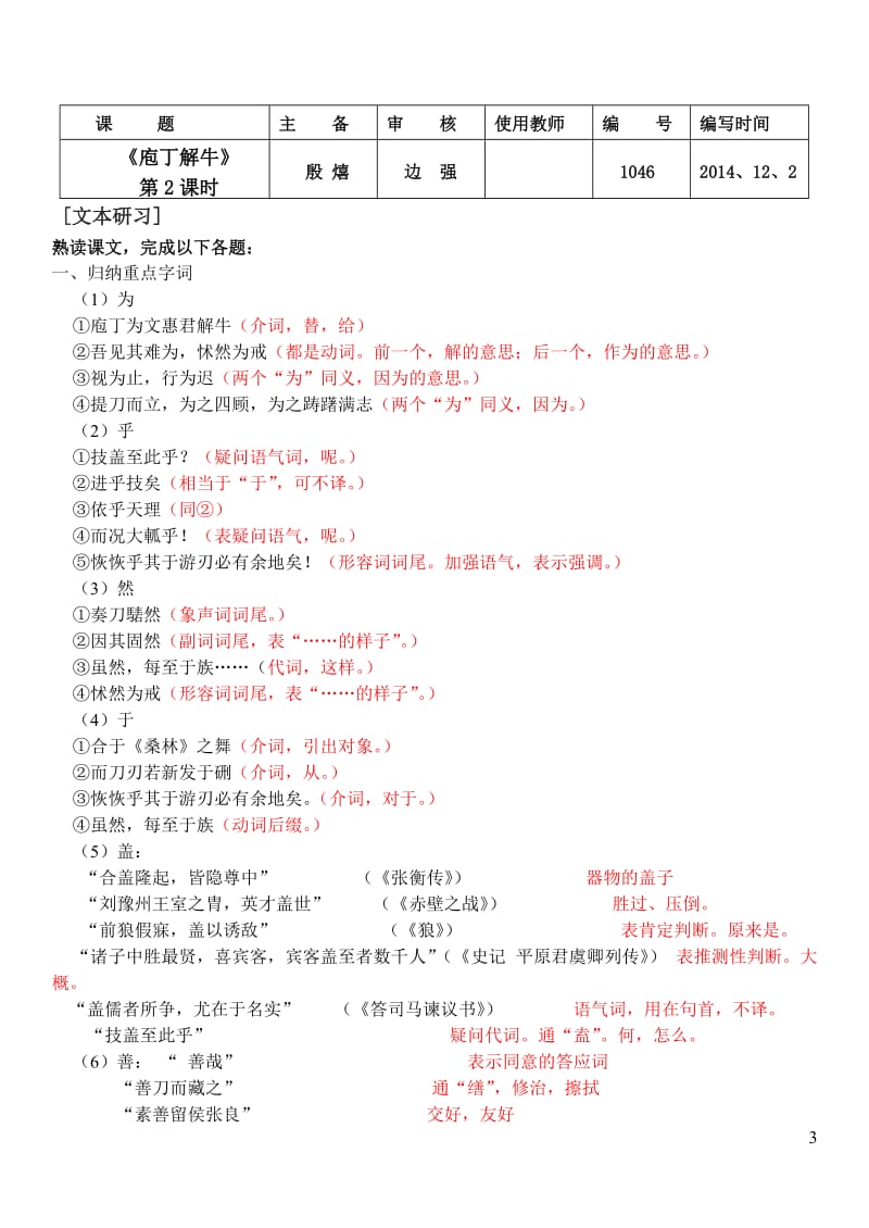 《庖丁解牛》导学案(教师版).doc_第3页