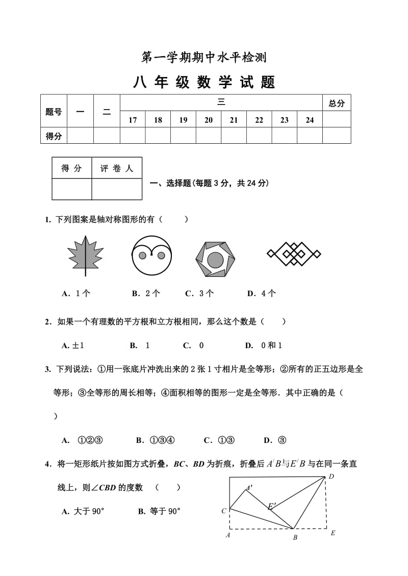 八年级上册数学期中测试及答案新人教版.doc_第1页