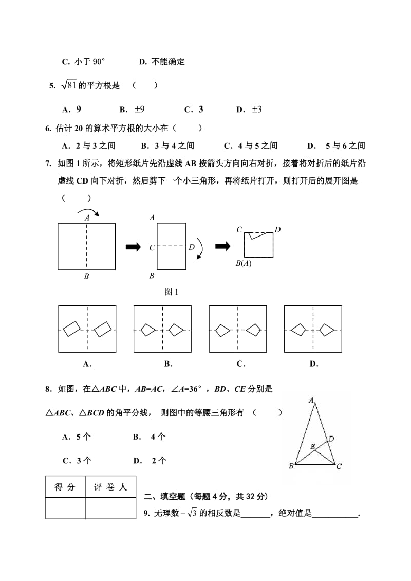 八年级上册数学期中测试及答案新人教版.doc_第2页