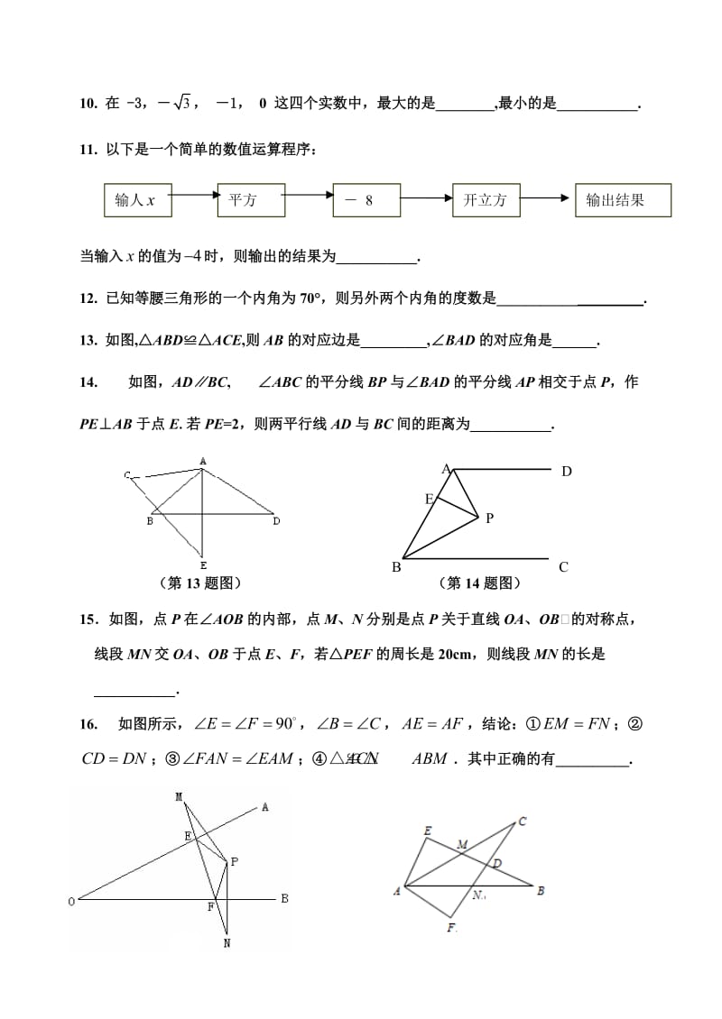 八年级上册数学期中测试及答案新人教版.doc_第3页