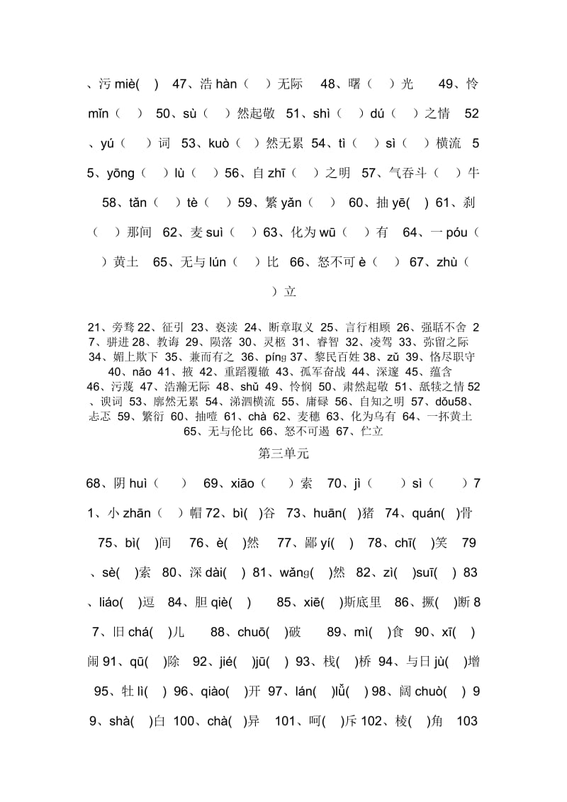 九年级上册语文期末总复习之字词篇.docx_第2页