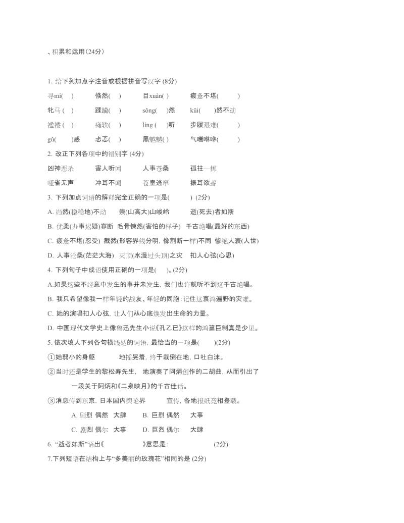 八年级语文第二单元写作片段训练.docx_第1页