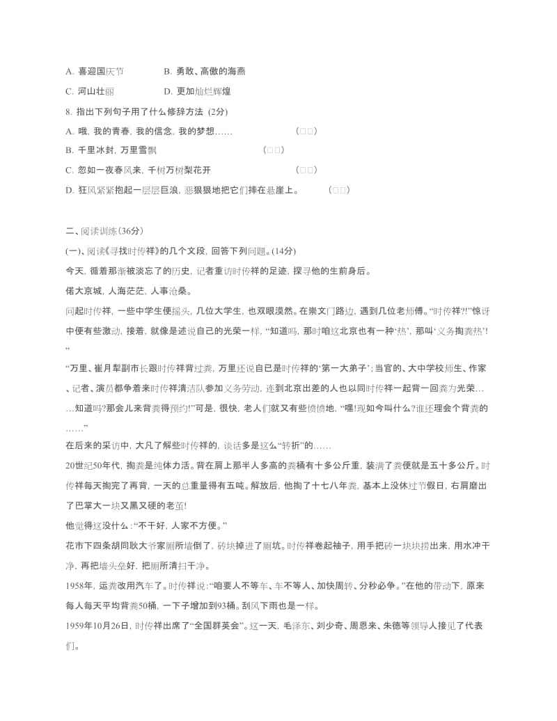 八年级语文第二单元写作片段训练.docx_第2页