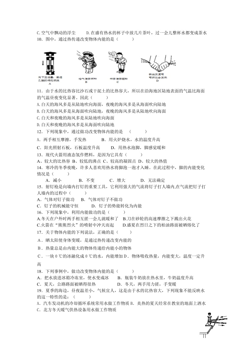 九年级科学上第五章综合测试卷.doc_第2页