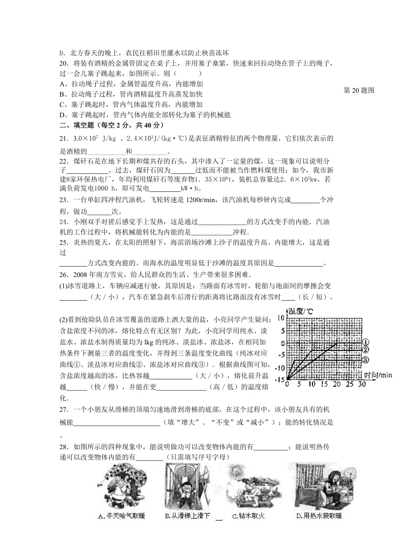 九年级科学上第五章综合测试卷.doc_第3页