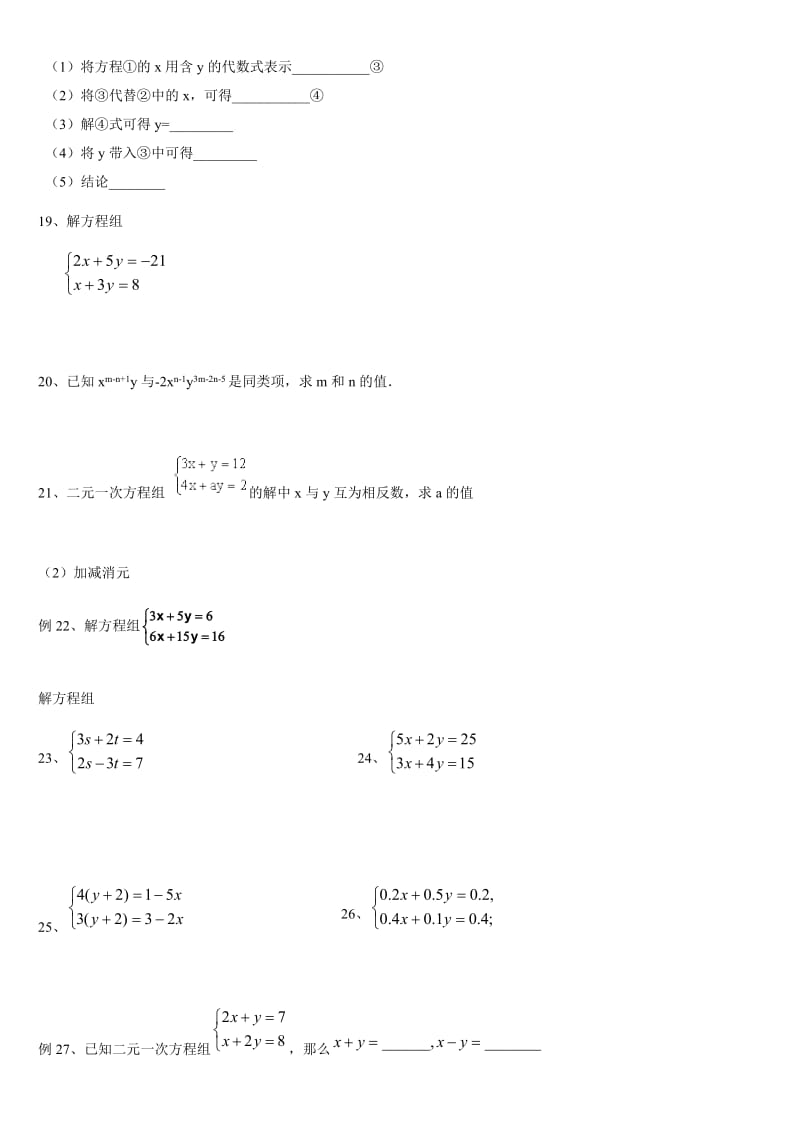 初一二元一次方程组及应用题.doc_第2页