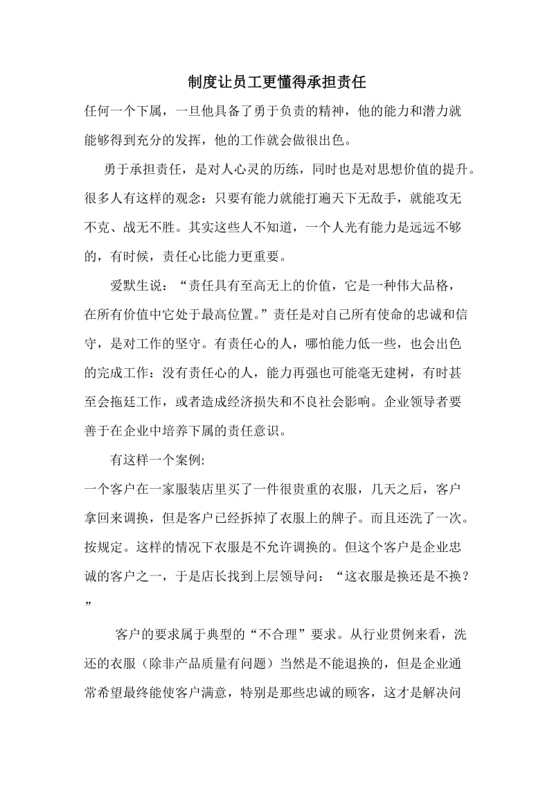 制度让员工更懂得承担责任.docx_第1页