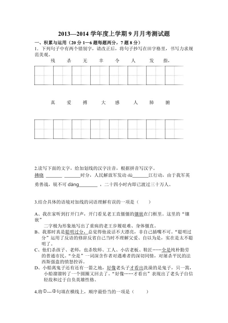 八年级语文九月月考题.doc_第1页