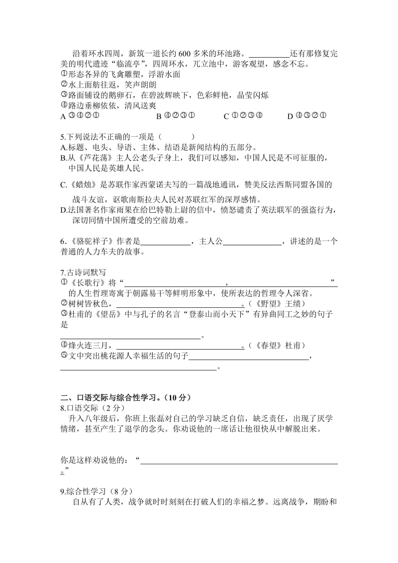 八年级语文九月月考题.doc_第2页