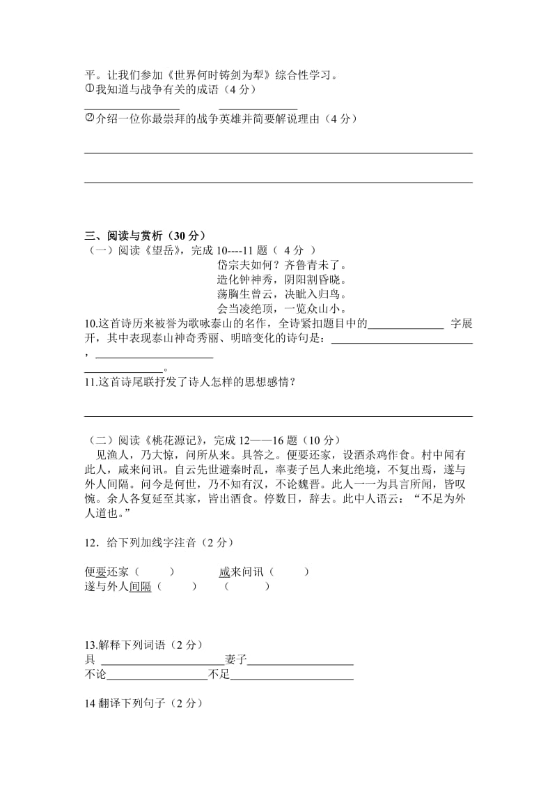 八年级语文九月月考题.doc_第3页