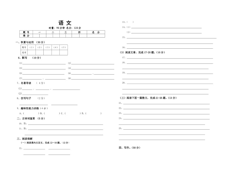 大通湖区2013年下期七年级语文期末测试卷.doc_第3页