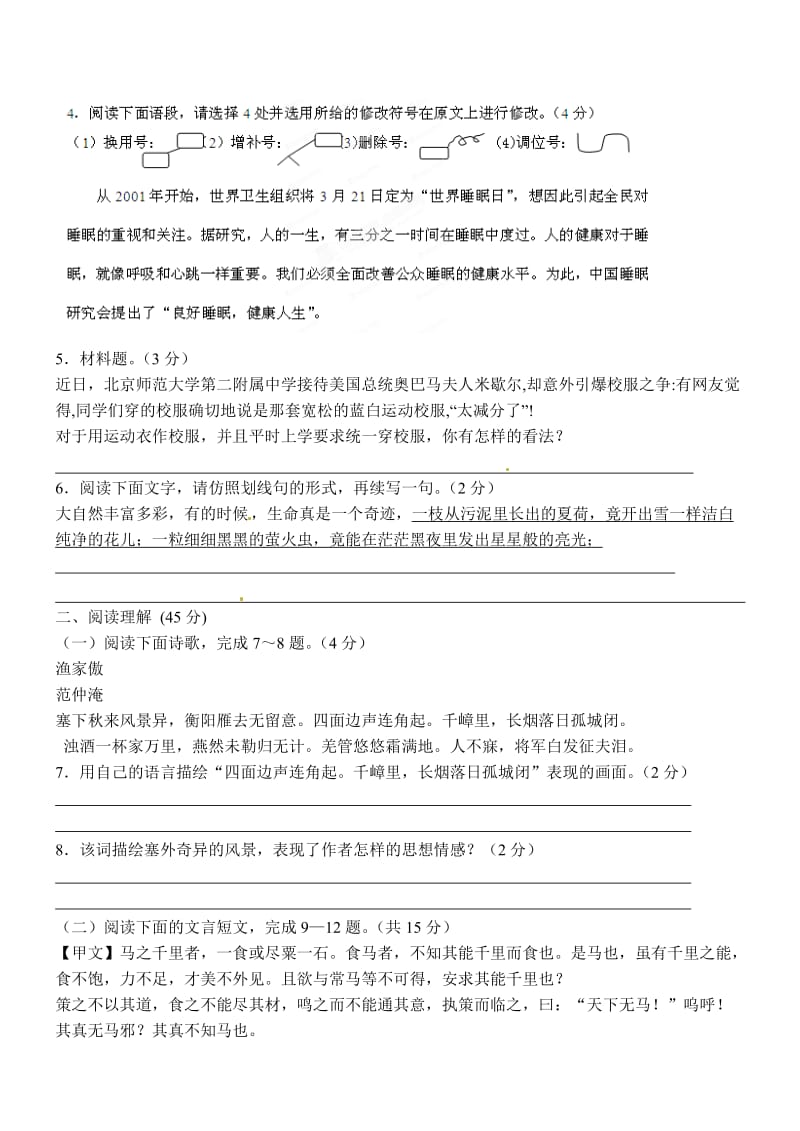 八年级下学期期中考试语文试题.doc_第2页